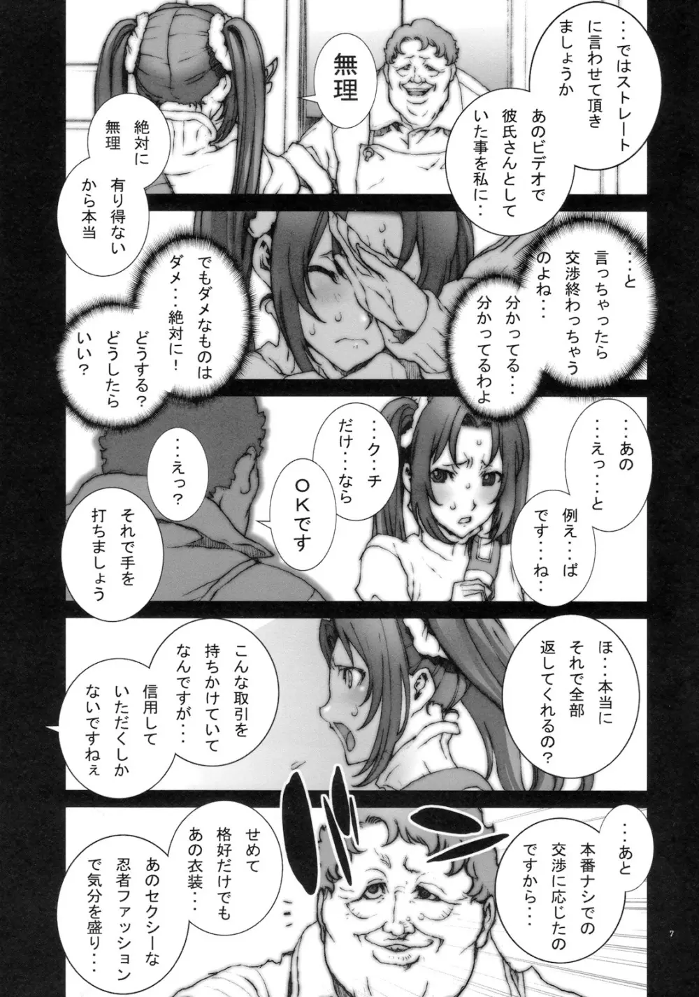 花蝶扇 弐 [無修正] Page.8