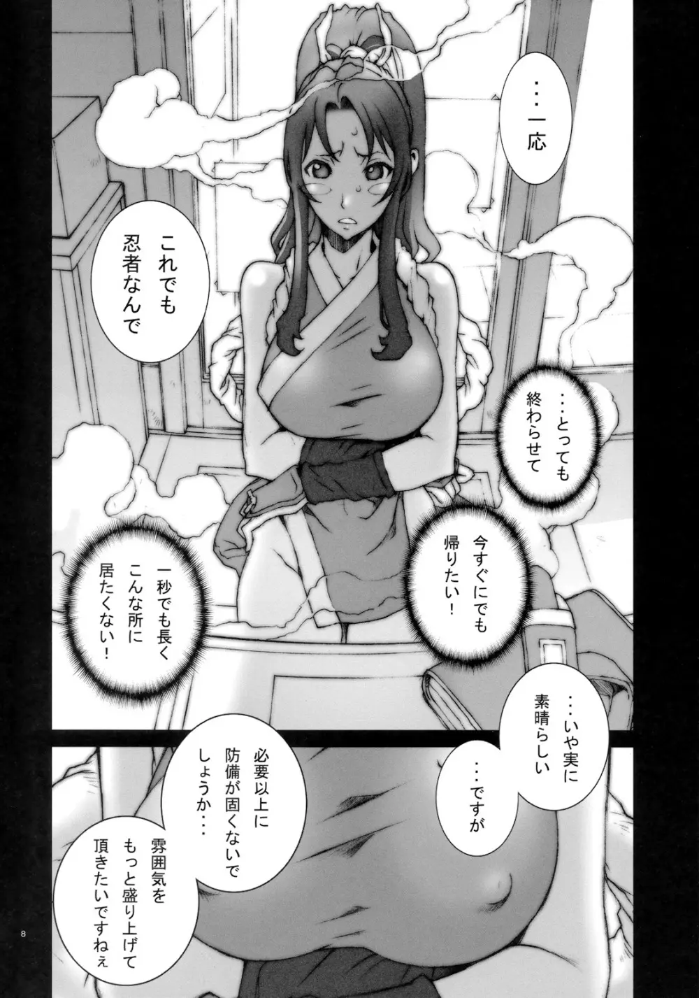 花蝶扇 弐 [無修正] Page.9