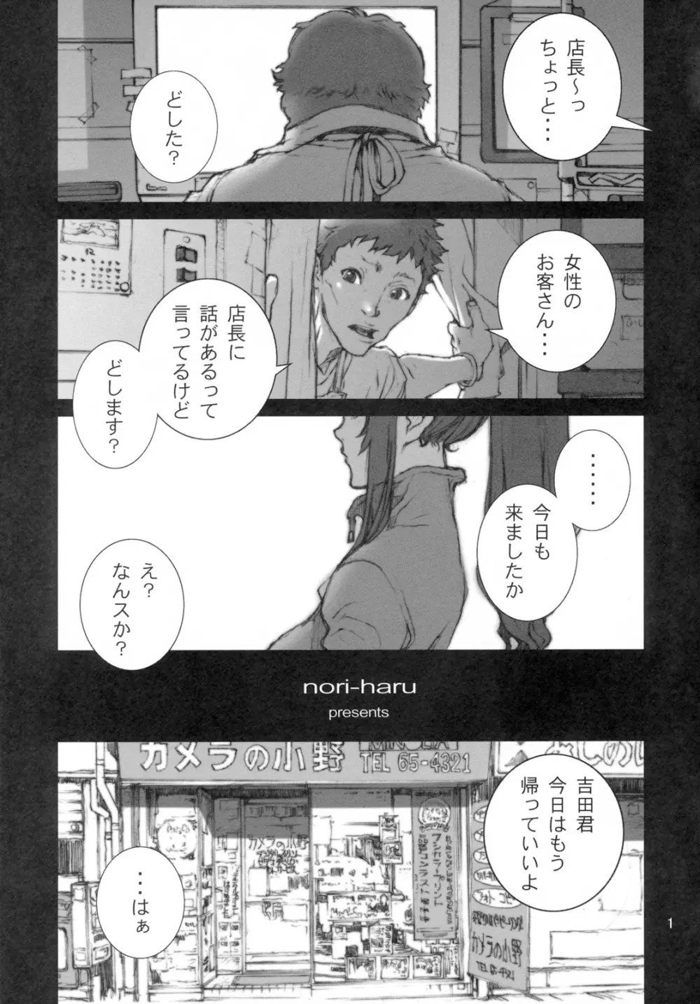 花蝶扇 参 [無修正] Page.2