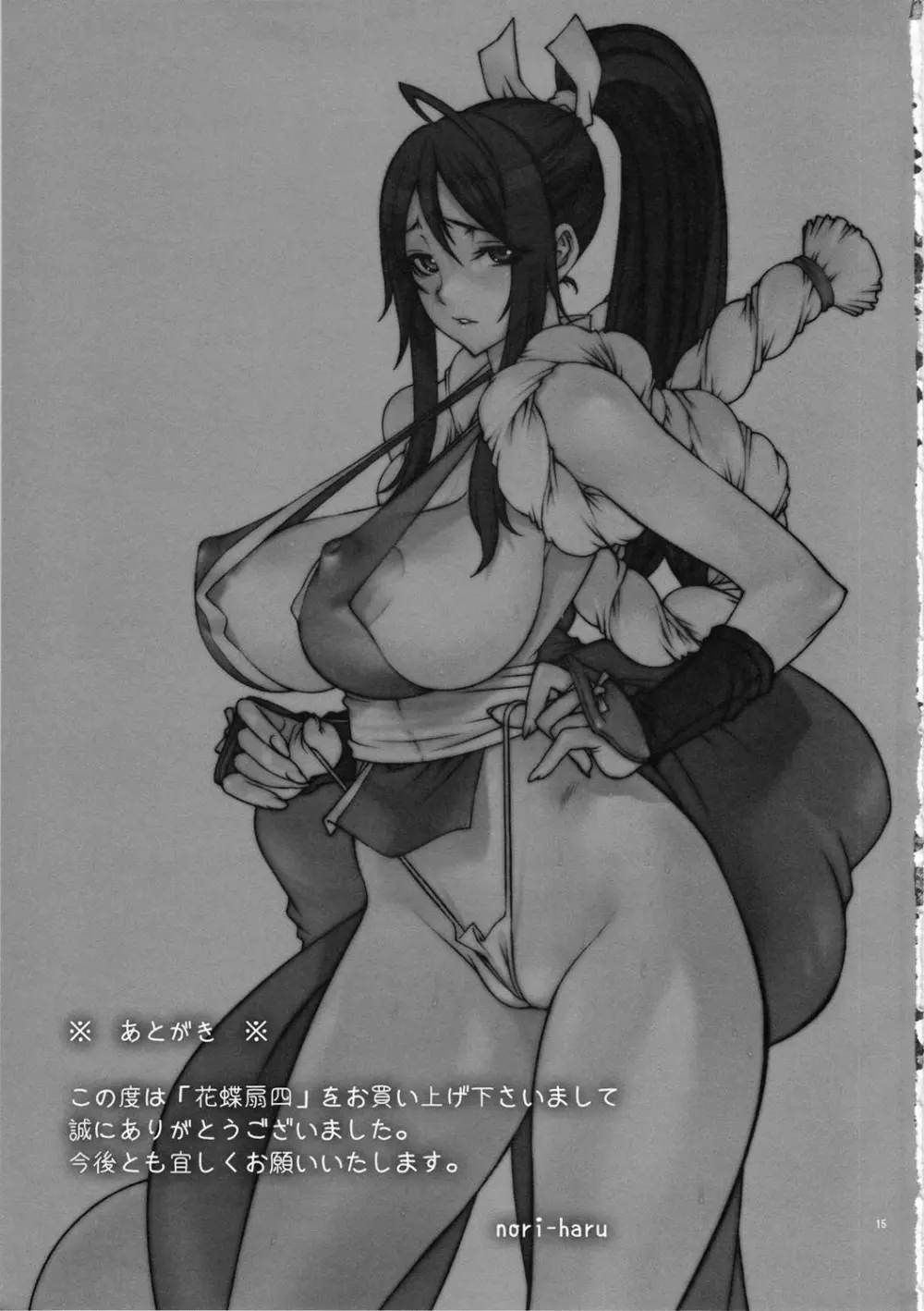 花蝶扇 四 [無修正] Page.16