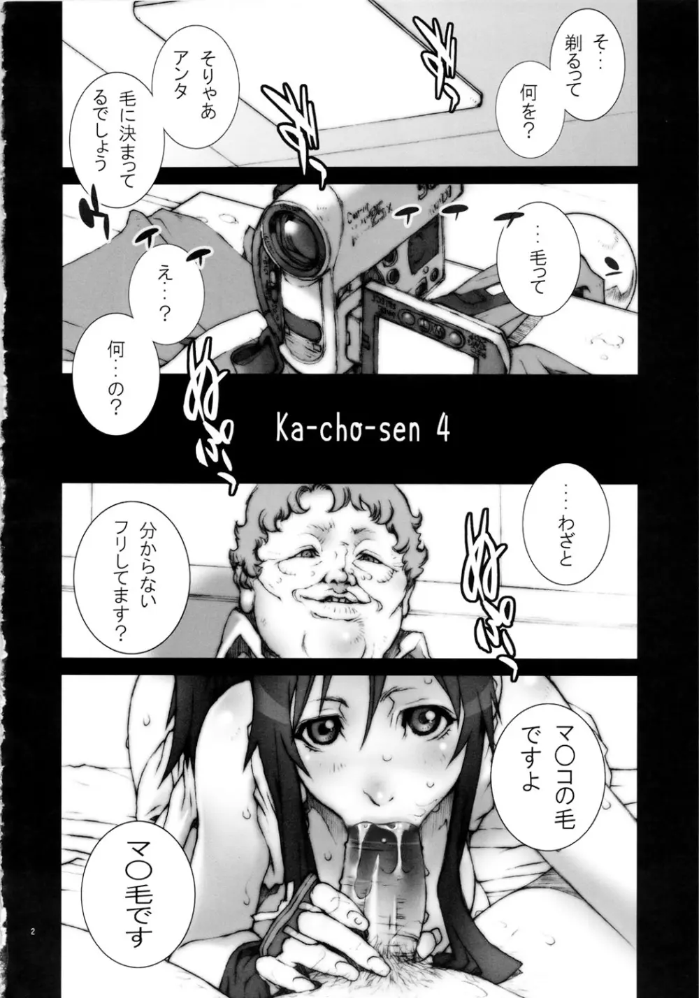 花蝶扇 四 [無修正] Page.3