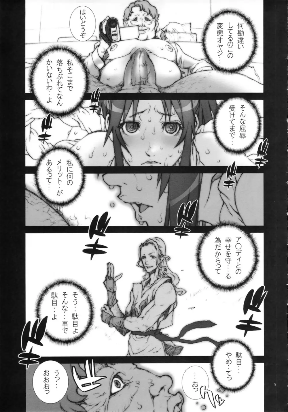 花蝶扇 四 [無修正] Page.6