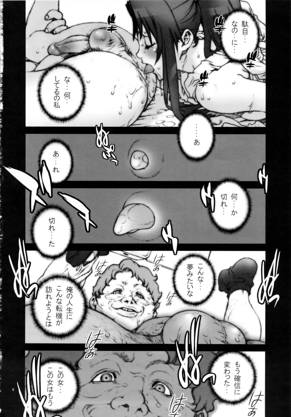 花蝶扇 四 [無修正] Page.7