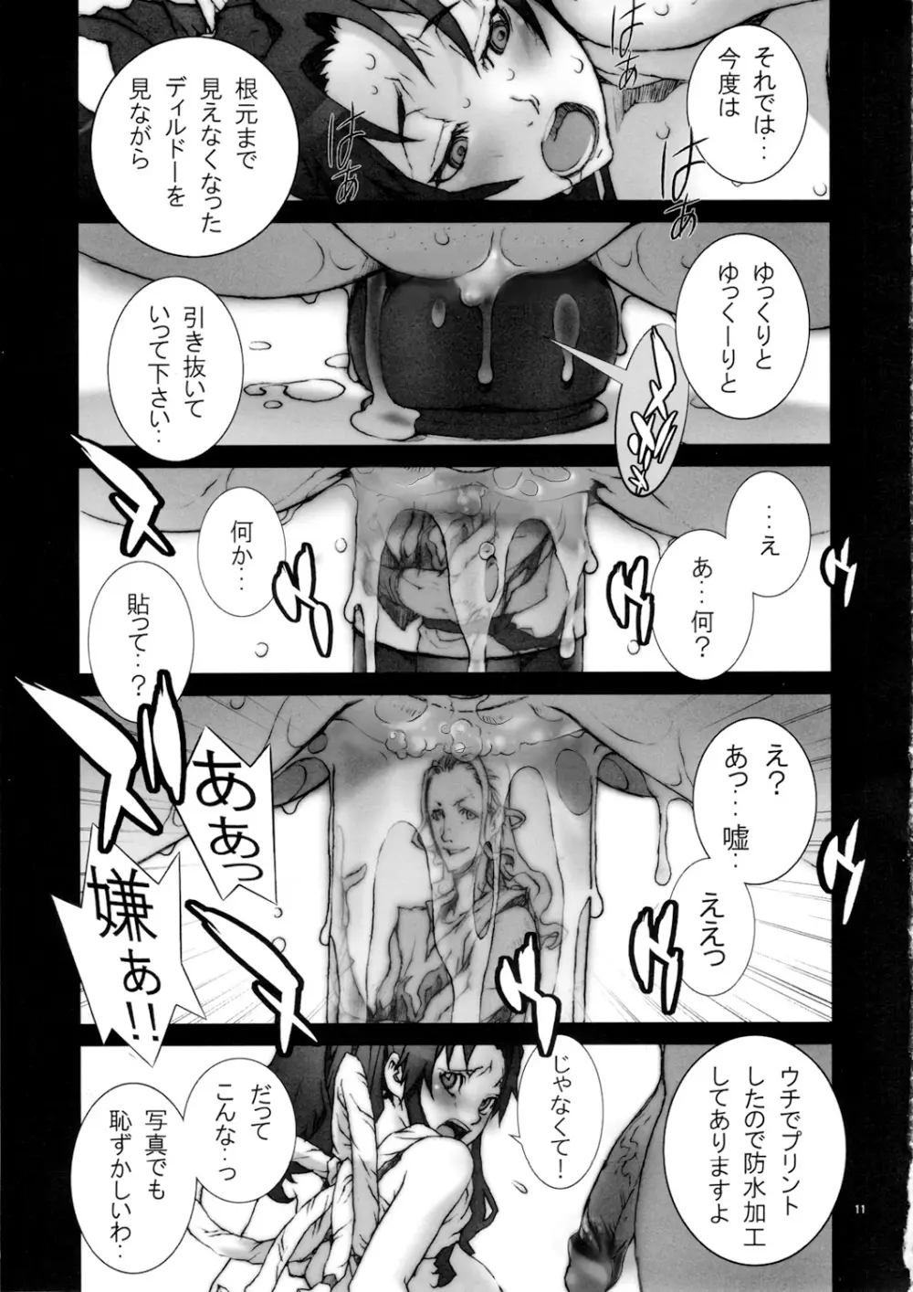 花蝶扇 五 [無修正] Page.12