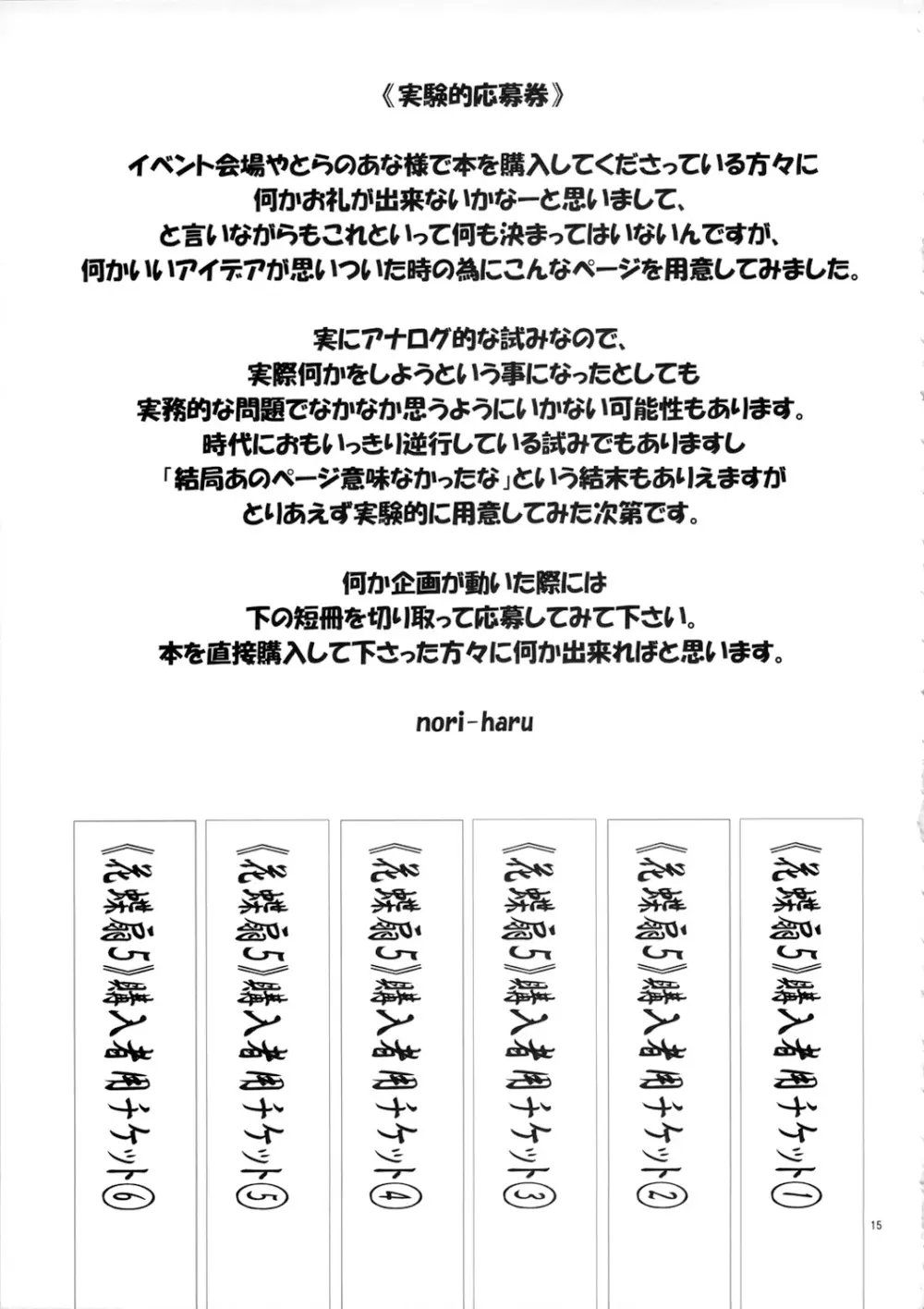花蝶扇 五 [無修正] Page.16