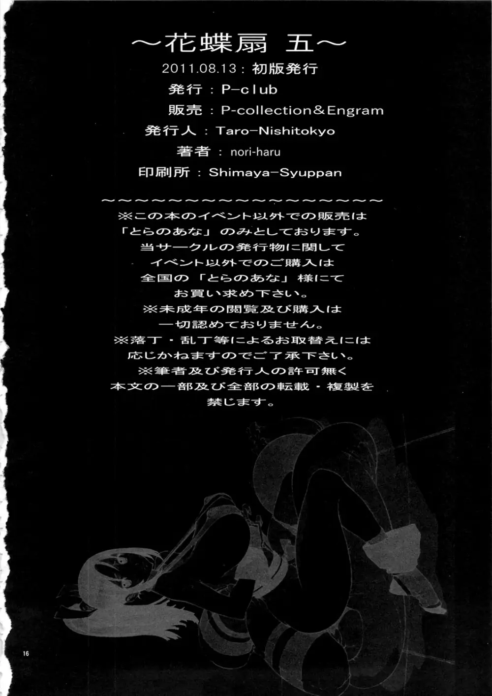 花蝶扇 五 [無修正] Page.17