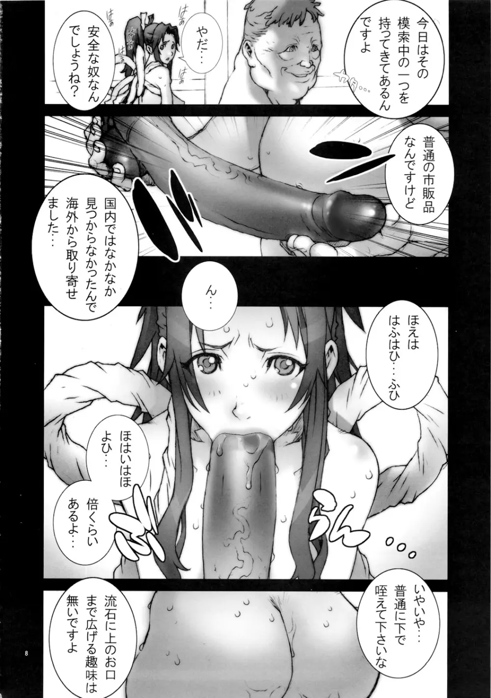 花蝶扇 五 [無修正] Page.9