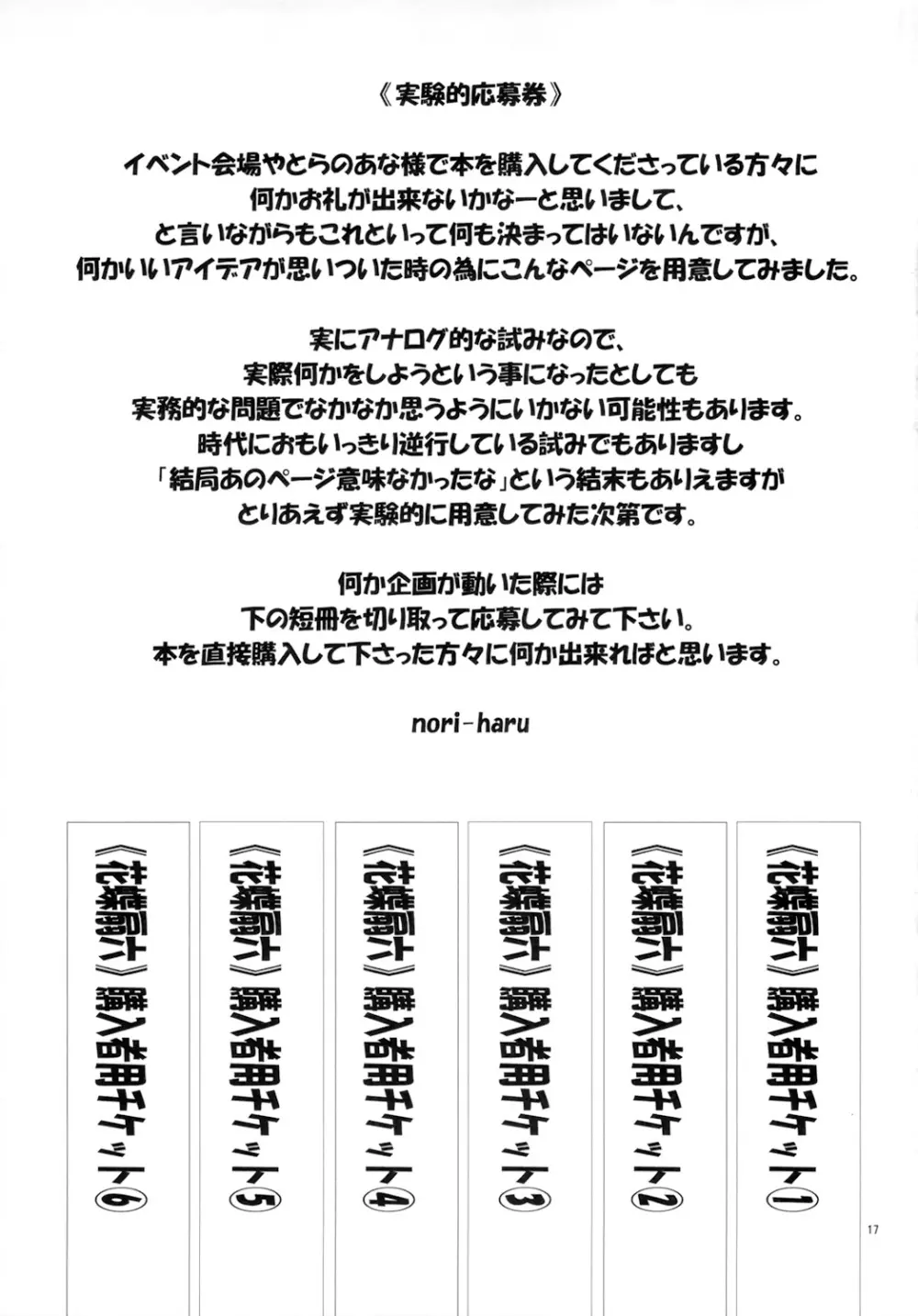 花蝶扇 六 [無修正] Page.18