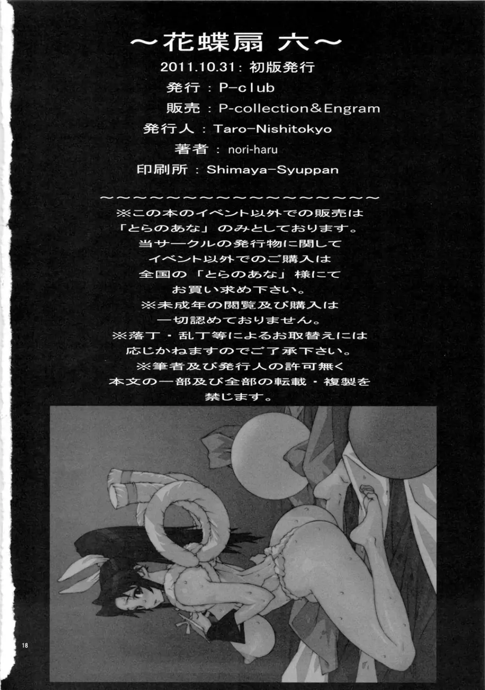 花蝶扇 六 [無修正] Page.19
