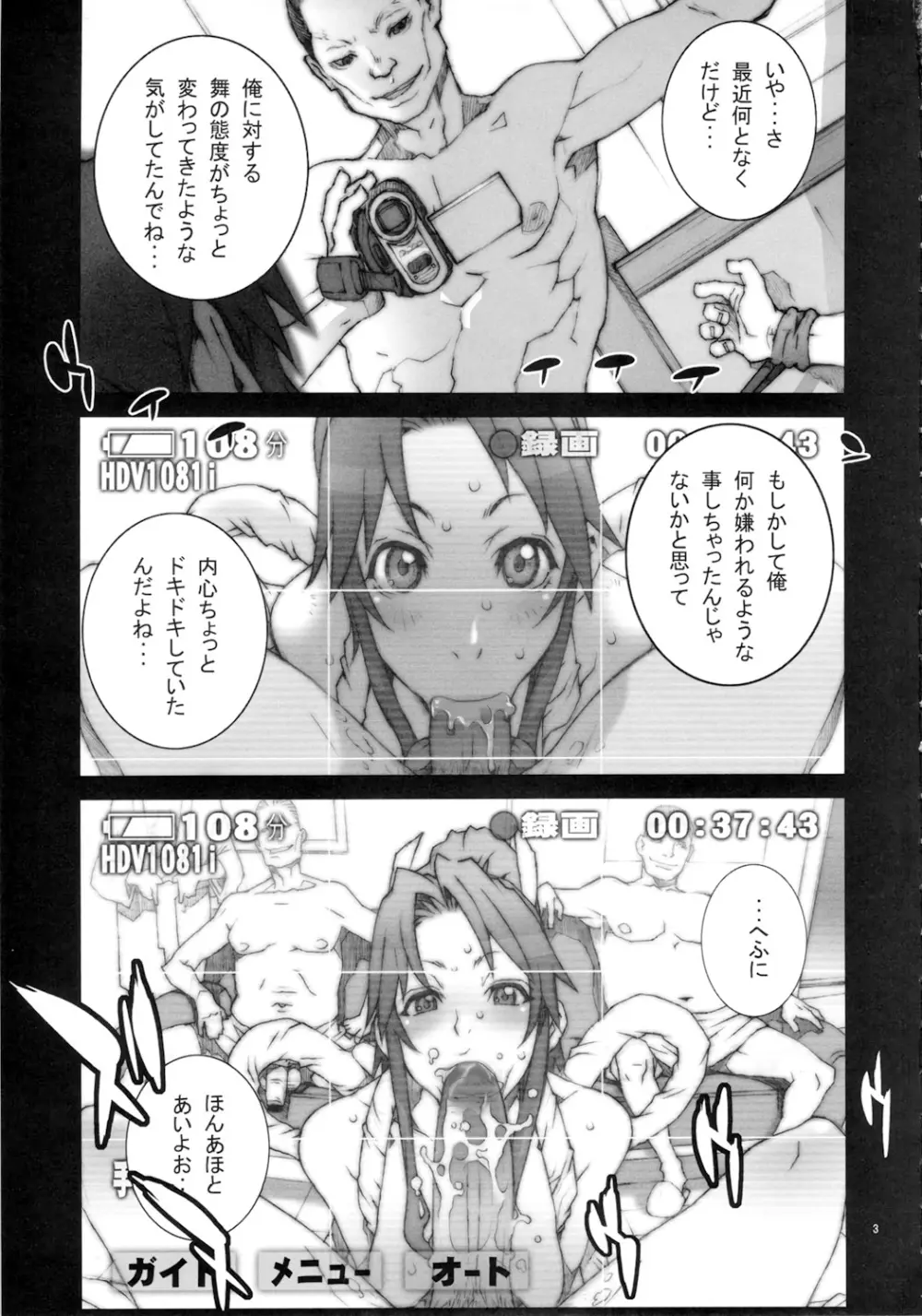 花蝶扇 六 [無修正] Page.4