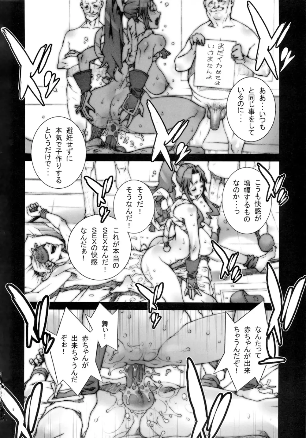 花蝶扇 六 [無修正] Page.9