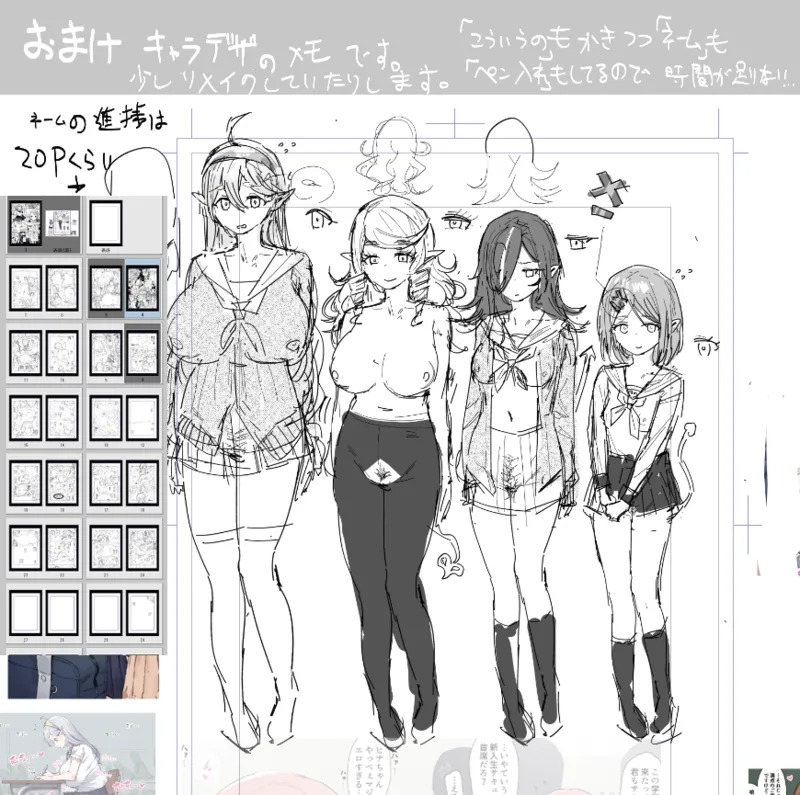 サキュバス学園 [進行中] Page.11