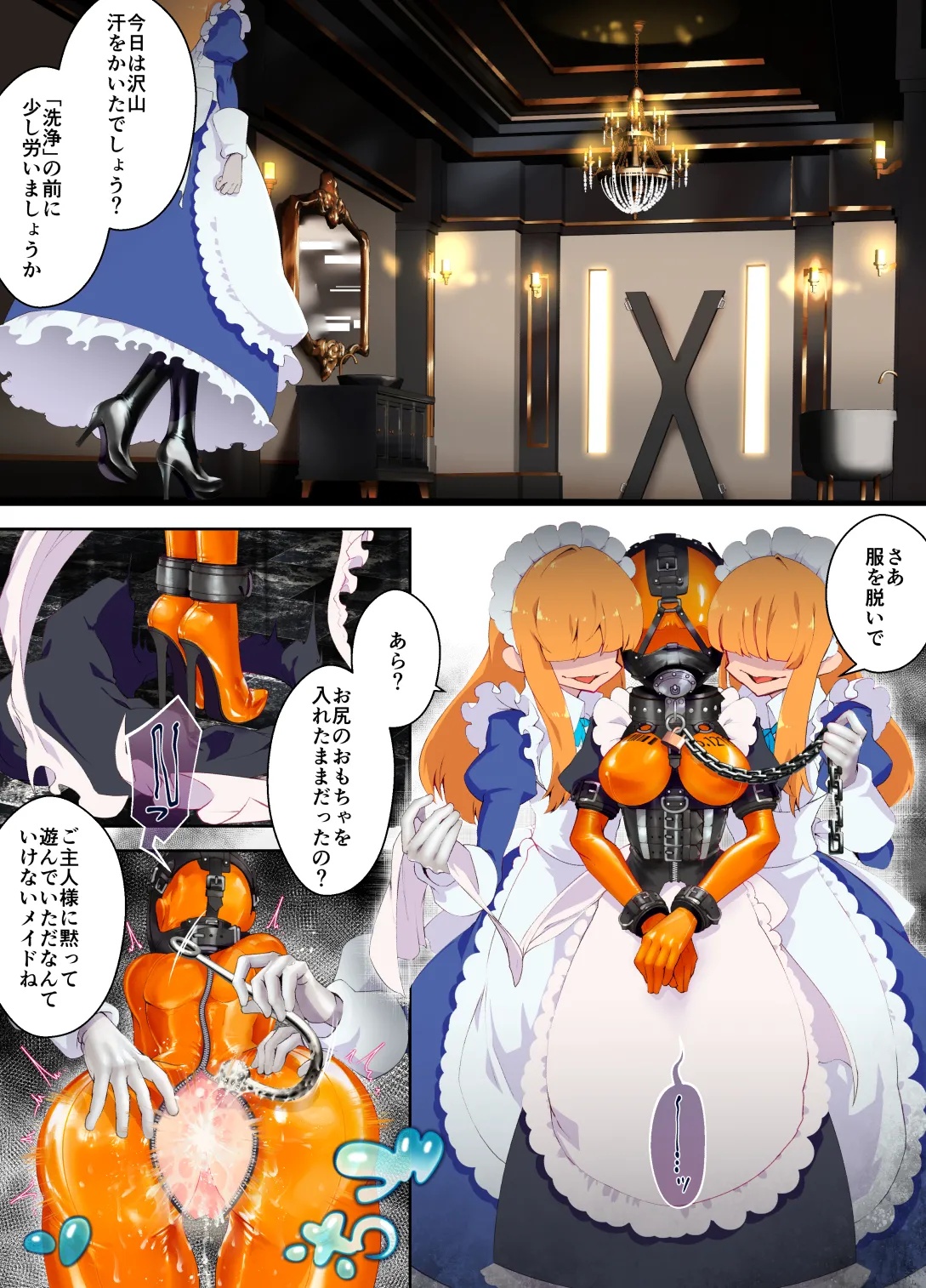 特殊なﾗﾊﾞｰｽｰﾂを着て働くﾒｲﾄﾞちゃん+ﾗﾊﾞｰﾒｲﾄﾞちゃんと駄犬ちゃんを繋げて弄ぼう + ﾗﾊﾞｰﾒｲﾄﾞちゃんと駄犬ちゃんを繋げて弄ぼう Page.12