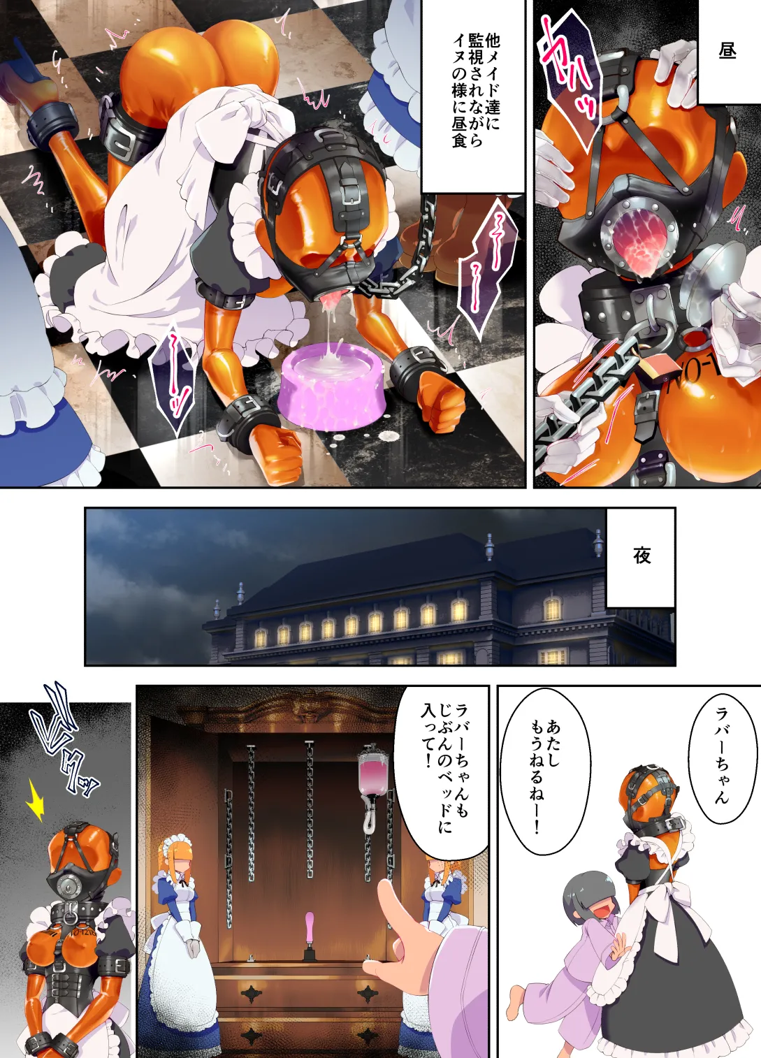 特殊なﾗﾊﾞｰｽｰﾂを着て働くﾒｲﾄﾞちゃん+ﾗﾊﾞｰﾒｲﾄﾞちゃんと駄犬ちゃんを繋げて弄ぼう + ﾗﾊﾞｰﾒｲﾄﾞちゃんと駄犬ちゃんを繋げて弄ぼう Page.2