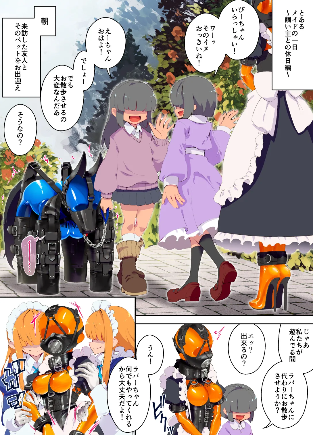 特殊なﾗﾊﾞｰｽｰﾂを着て働くﾒｲﾄﾞちゃん+ﾗﾊﾞｰﾒｲﾄﾞちゃんと駄犬ちゃんを繋げて弄ぼう + ﾗﾊﾞｰﾒｲﾄﾞちゃんと駄犬ちゃんを繋げて弄ぼう Page.8