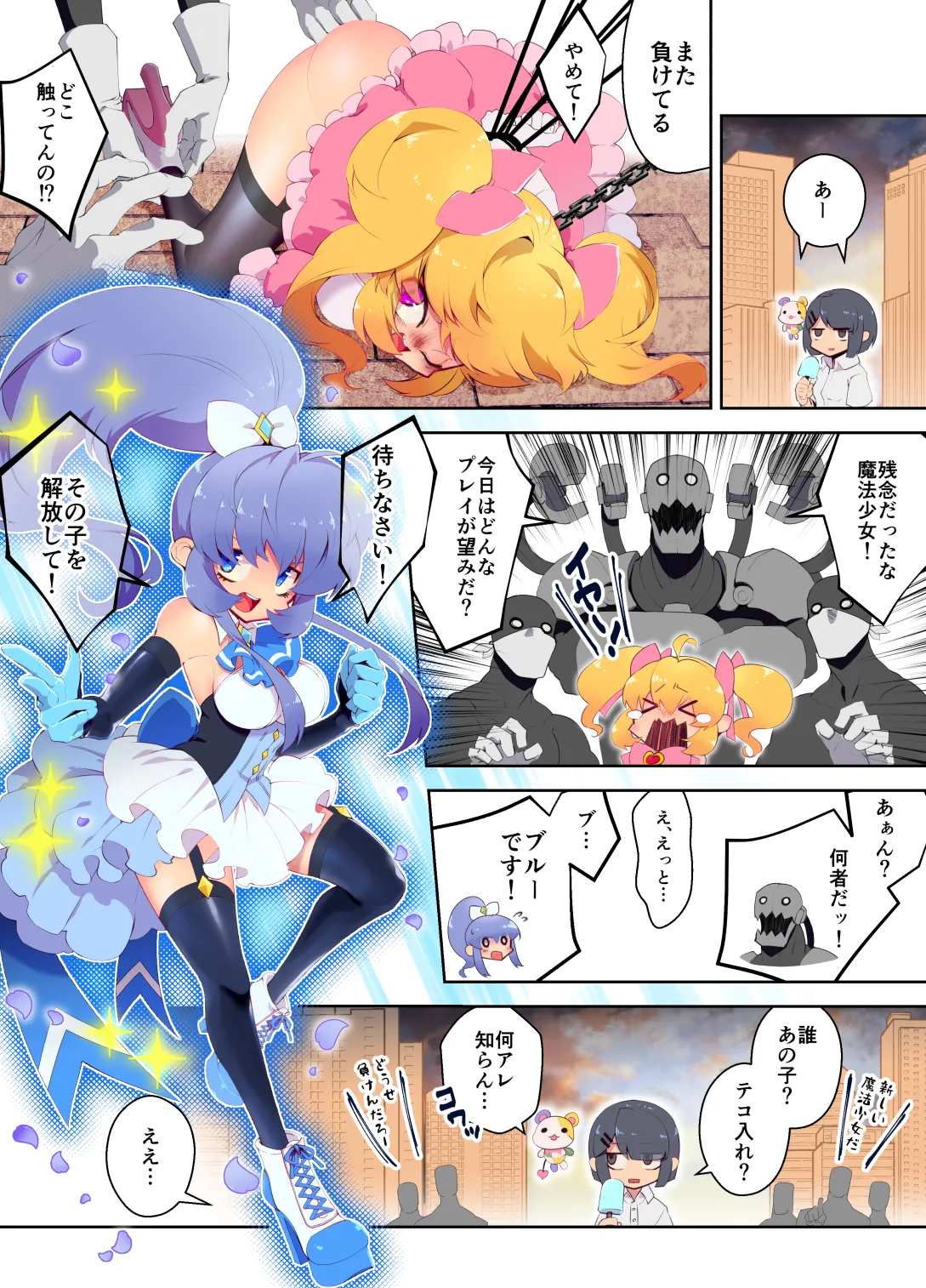 変身ﾋﾛｲﾝを名乗る変態を拘束して放置+変身ﾋﾛｲﾝを名乗る変態が増えたので二人まとめて拘束放置 Page.6