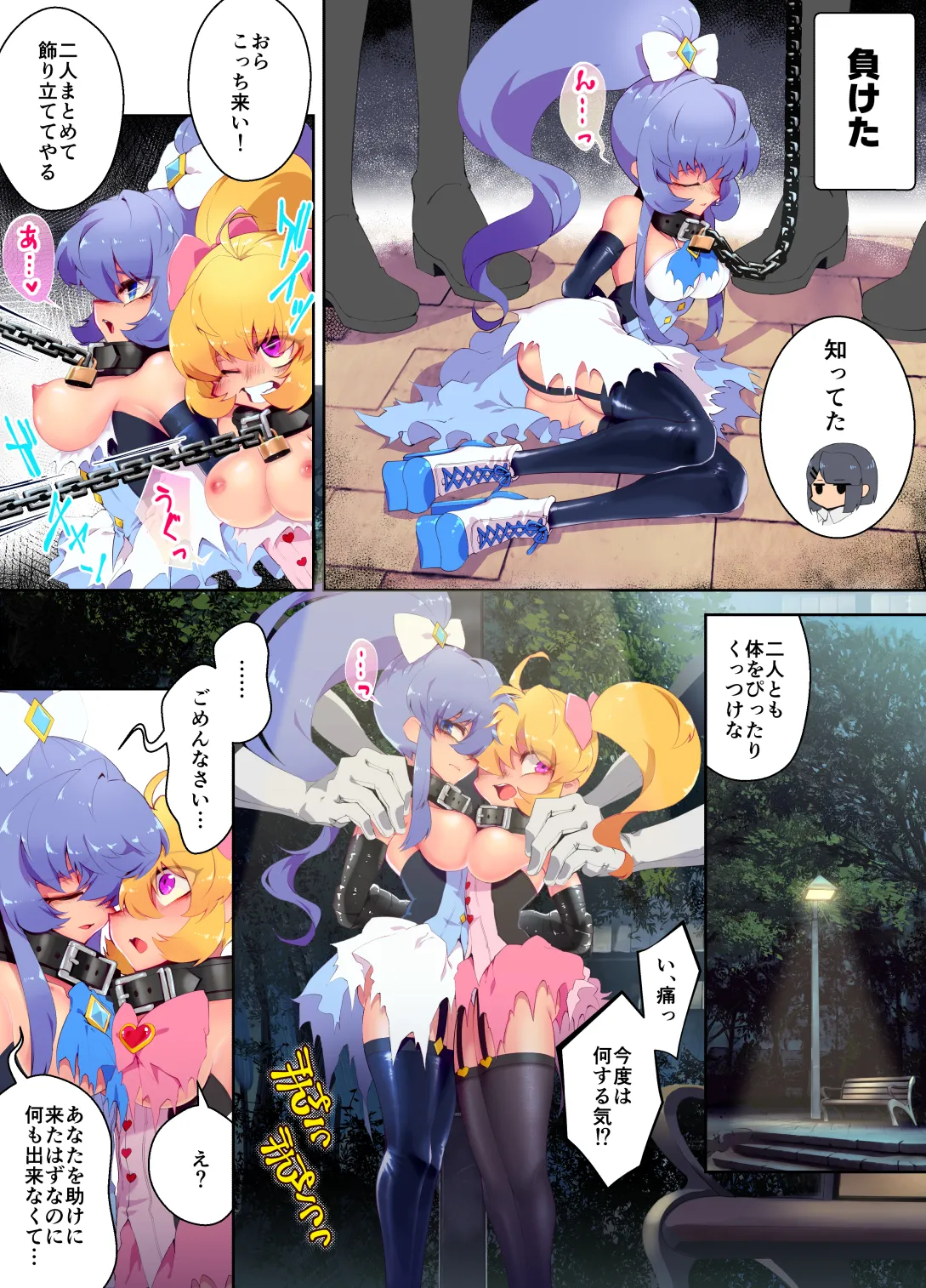 変身ﾋﾛｲﾝを名乗る変態を拘束して放置+変身ﾋﾛｲﾝを名乗る変態が増えたので二人まとめて拘束放置 Page.7
