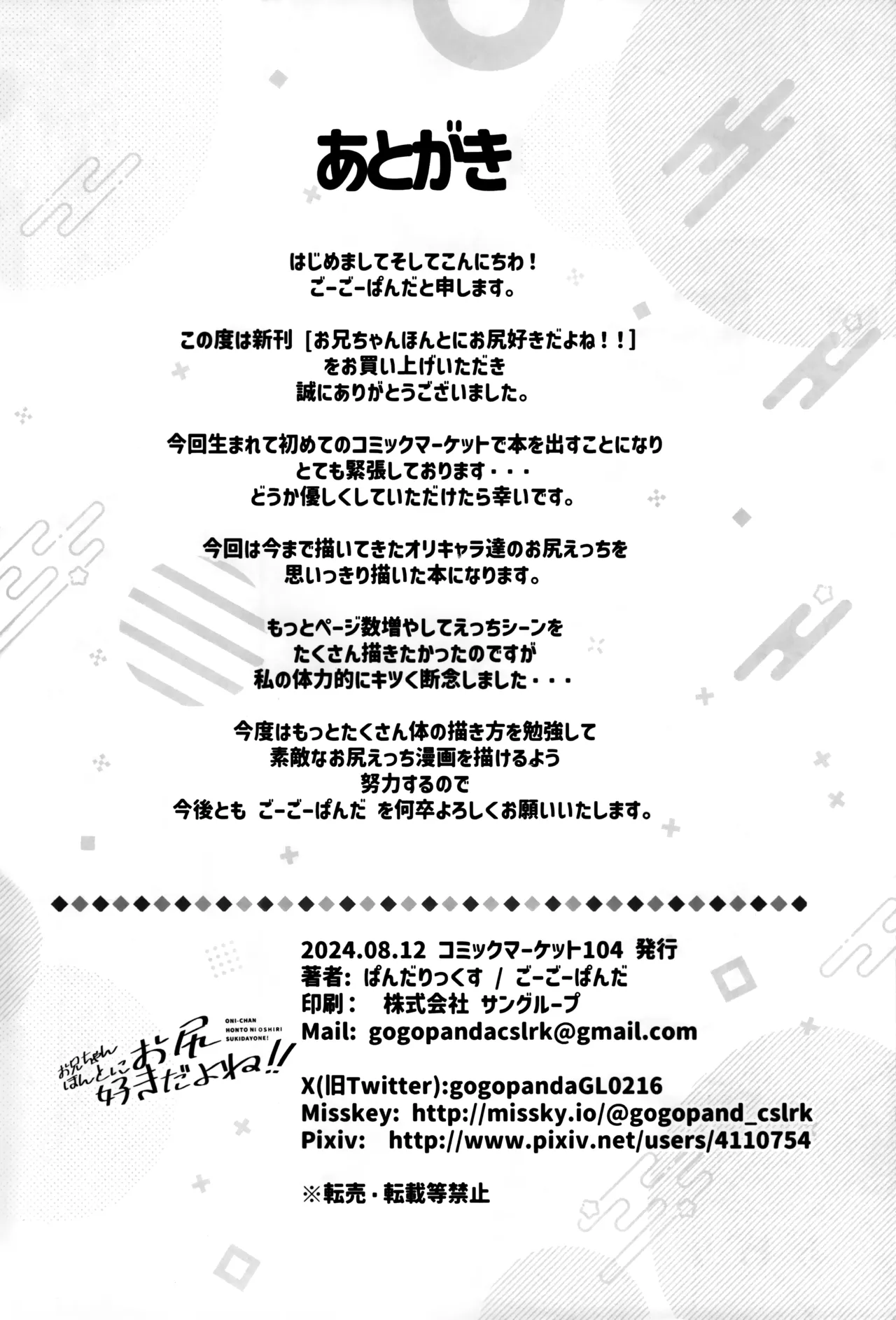 お兄ちゃんほんとにお尻好きだよね！！ Page.17