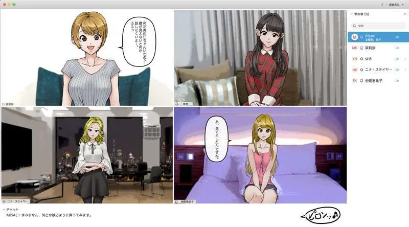 オンライン飲み会で友達を催眠洗脳してみた Page.13