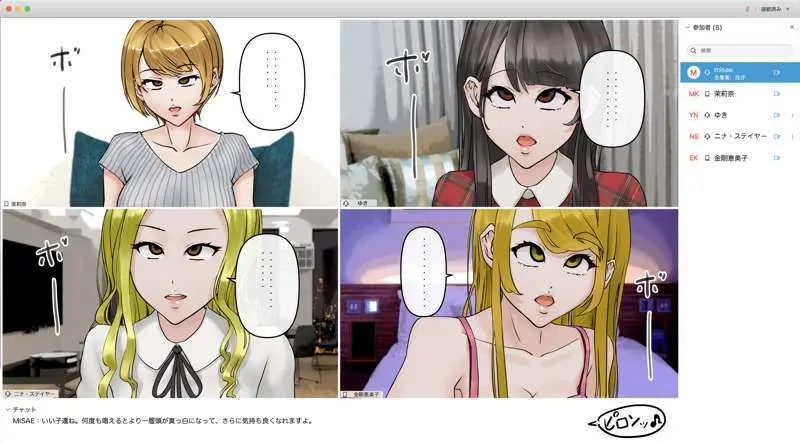 オンライン飲み会で友達を催眠洗脳してみた Page.28