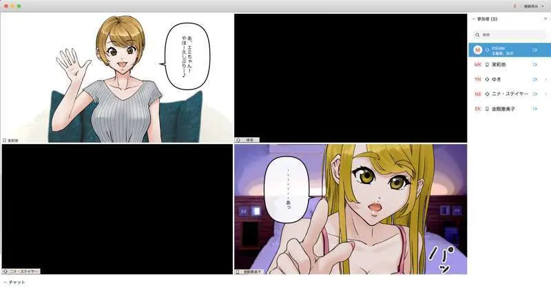 オンライン飲み会で友達を催眠洗脳してみた Page.3