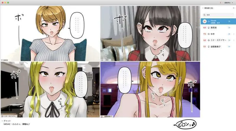 オンライン飲み会で友達を催眠洗脳してみた Page.32