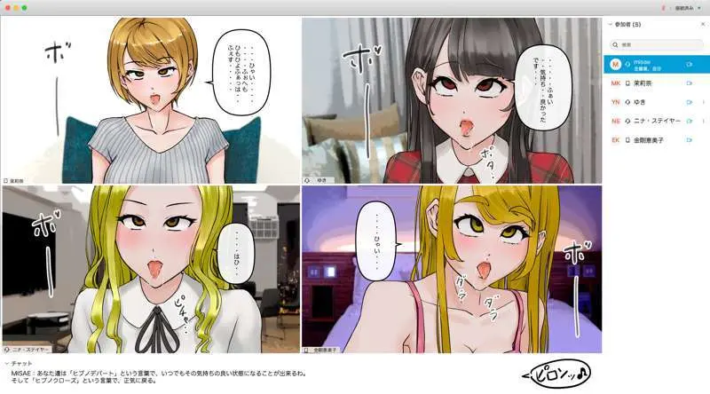 オンライン飲み会で友達を催眠洗脳してみた Page.34