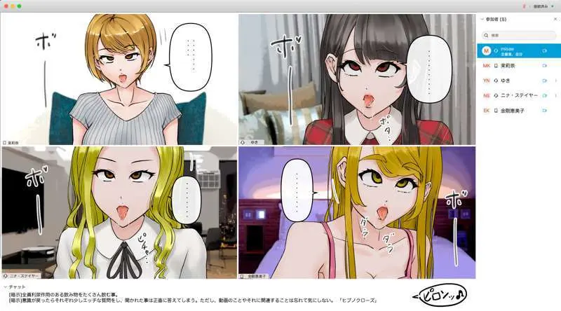 オンライン飲み会で友達を催眠洗脳してみた Page.41