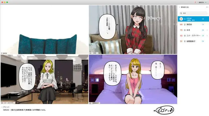 オンライン飲み会で友達を催眠洗脳してみた Page.44