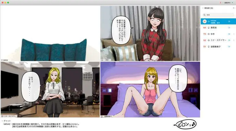 オンライン飲み会で友達を催眠洗脳してみた Page.46