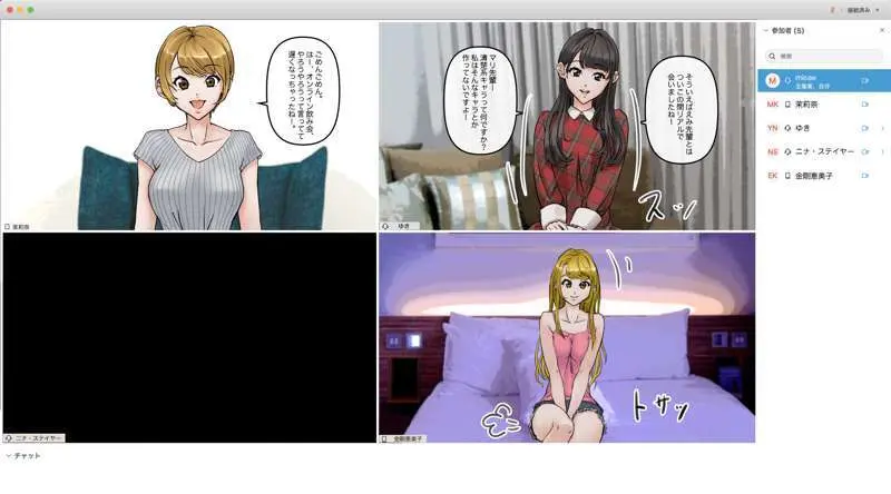 オンライン飲み会で友達を催眠洗脳してみた Page.6