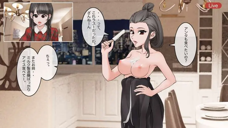 オンライン飲み会のその後(ゆき編) Page.61