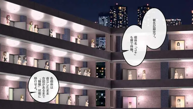マンション丸ごと洗脳せよ Page.58