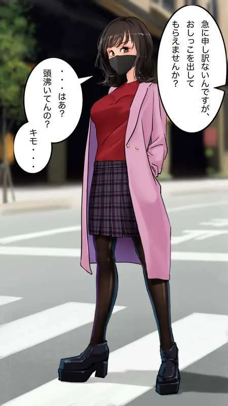 街中で見つけたJKで遊ぶ Page.4