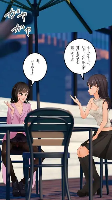 街中で見つけたJKで遊ぶ Page.98