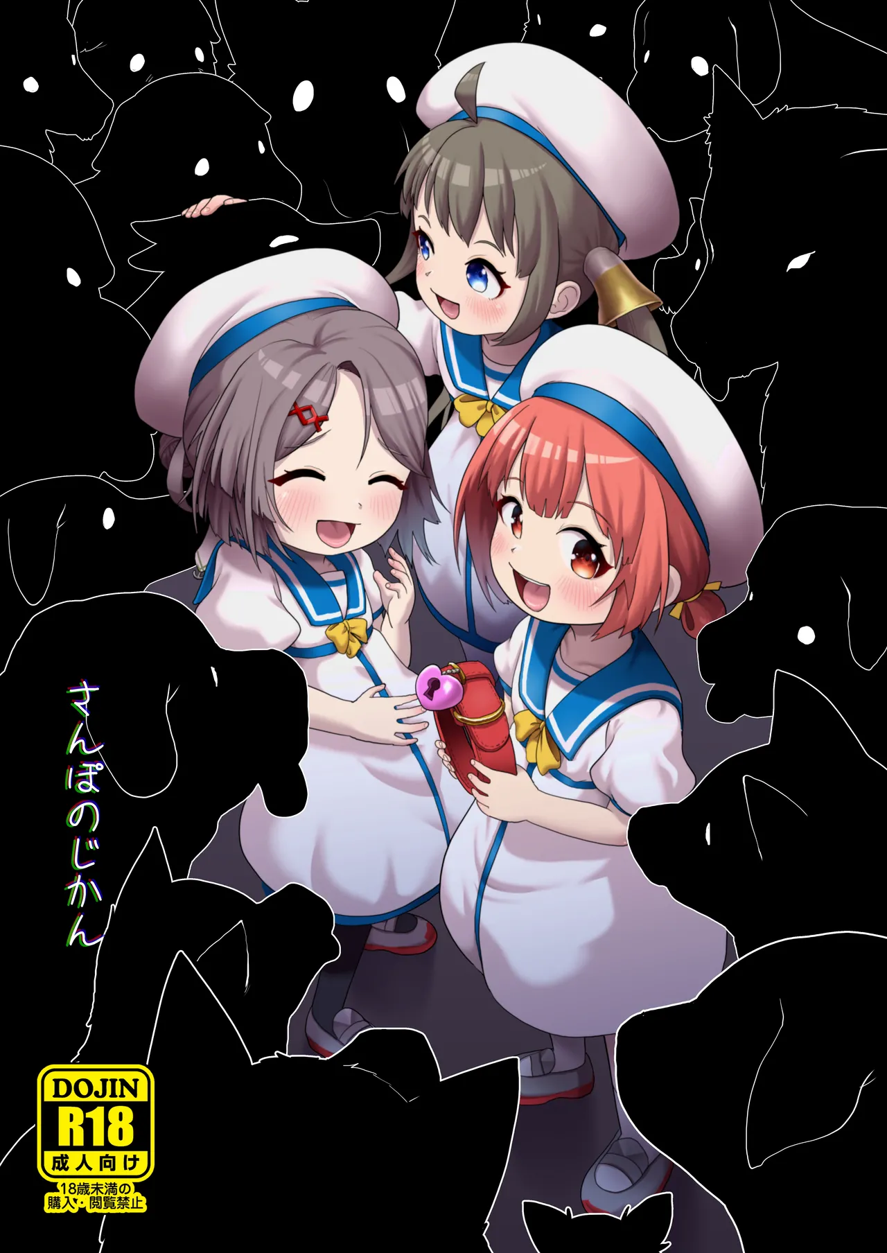 さんぽのじかん