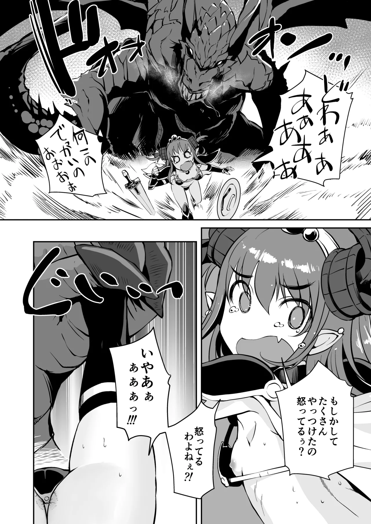 龍の嫁 Page.10