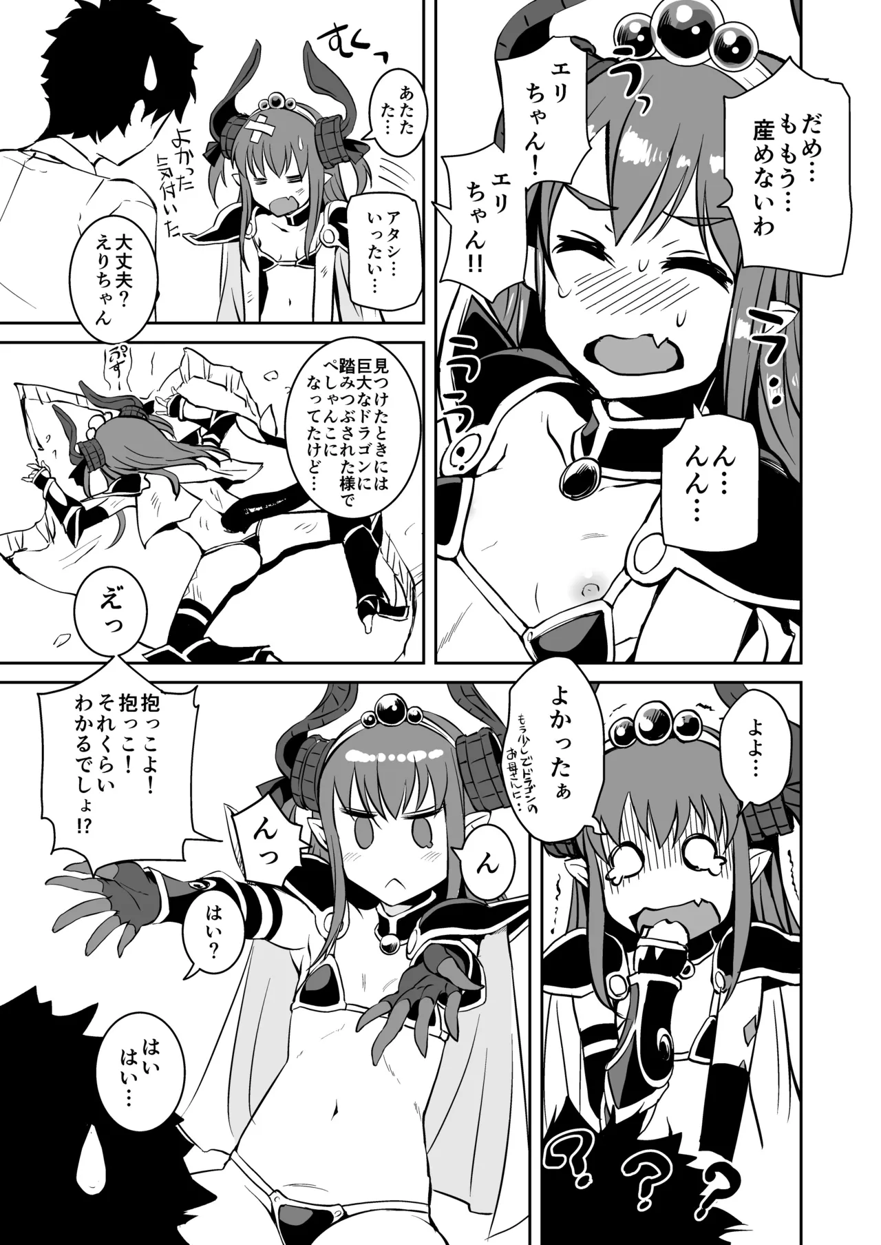 龍の嫁 Page.20