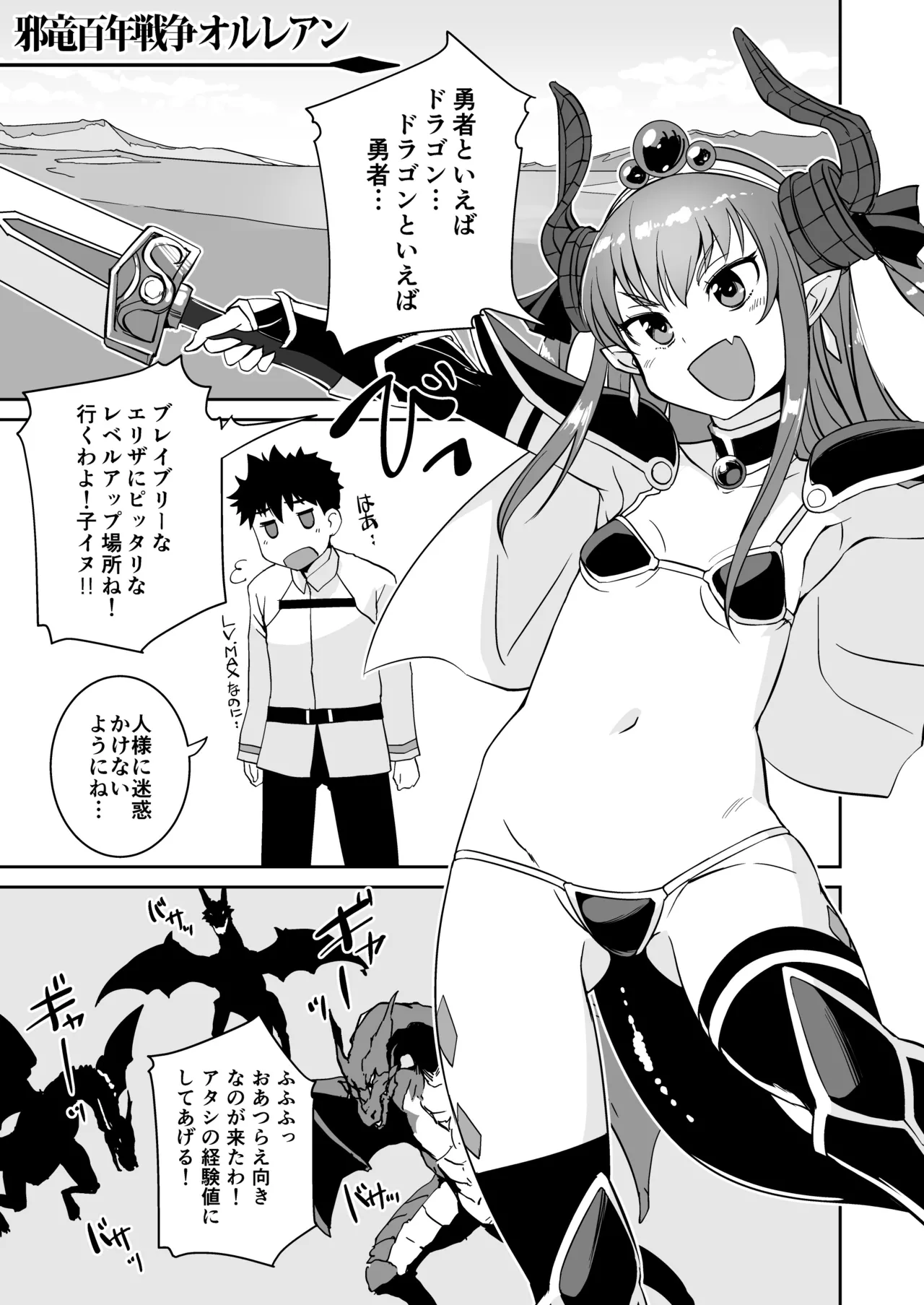 龍の嫁 Page.5