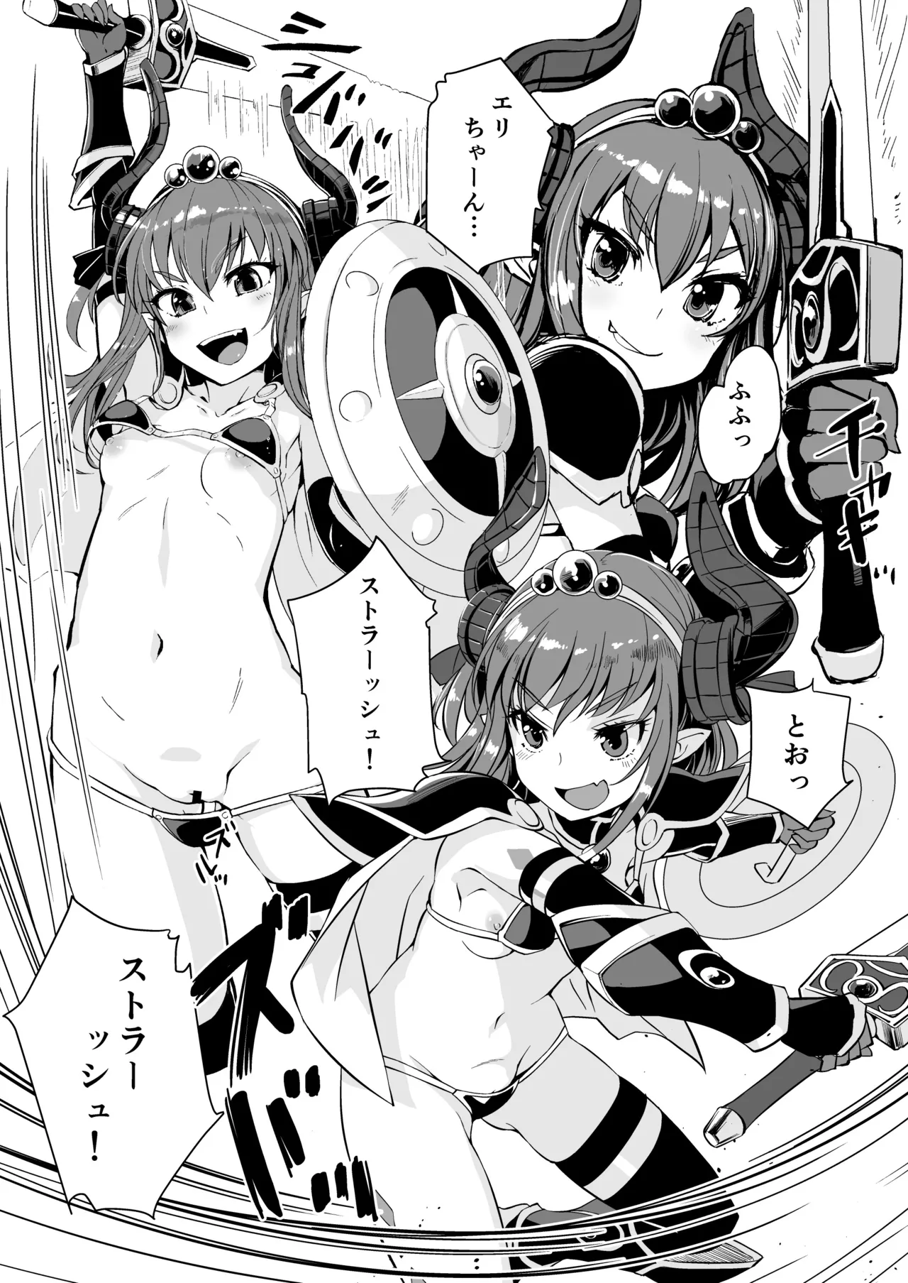 龍の嫁 Page.6