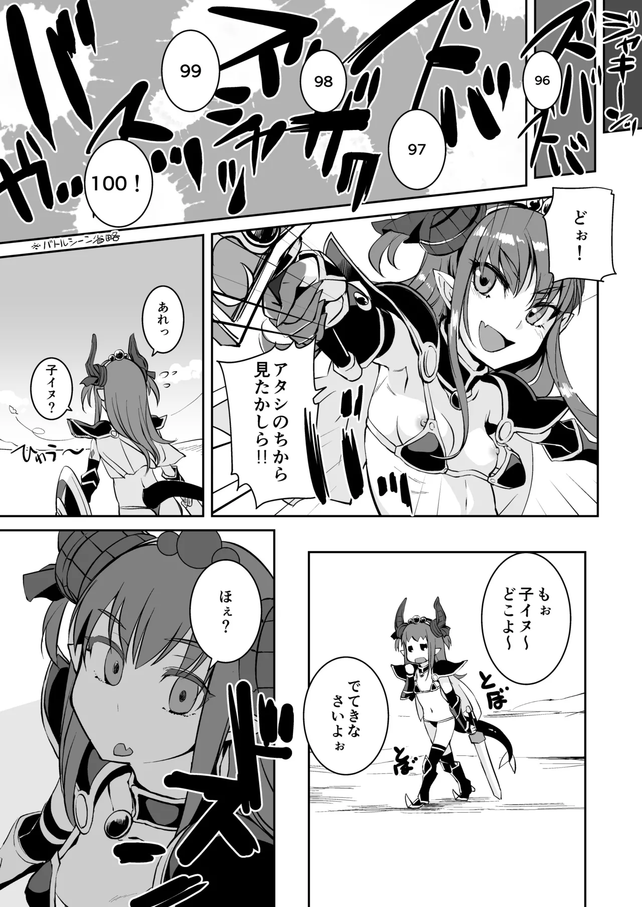 龍の嫁 Page.9