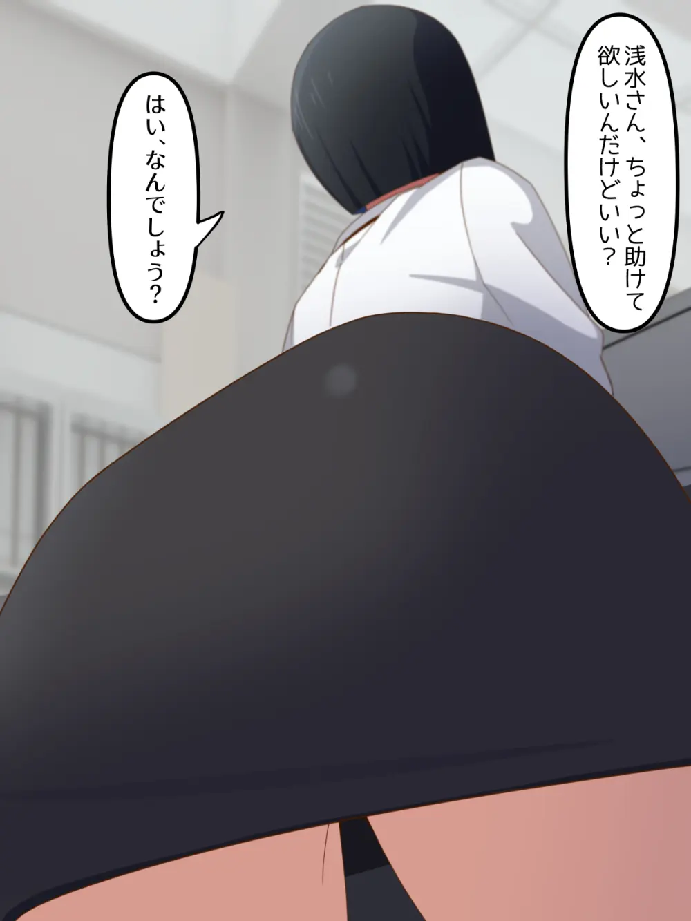 認識阻害な女性社員 Page.31