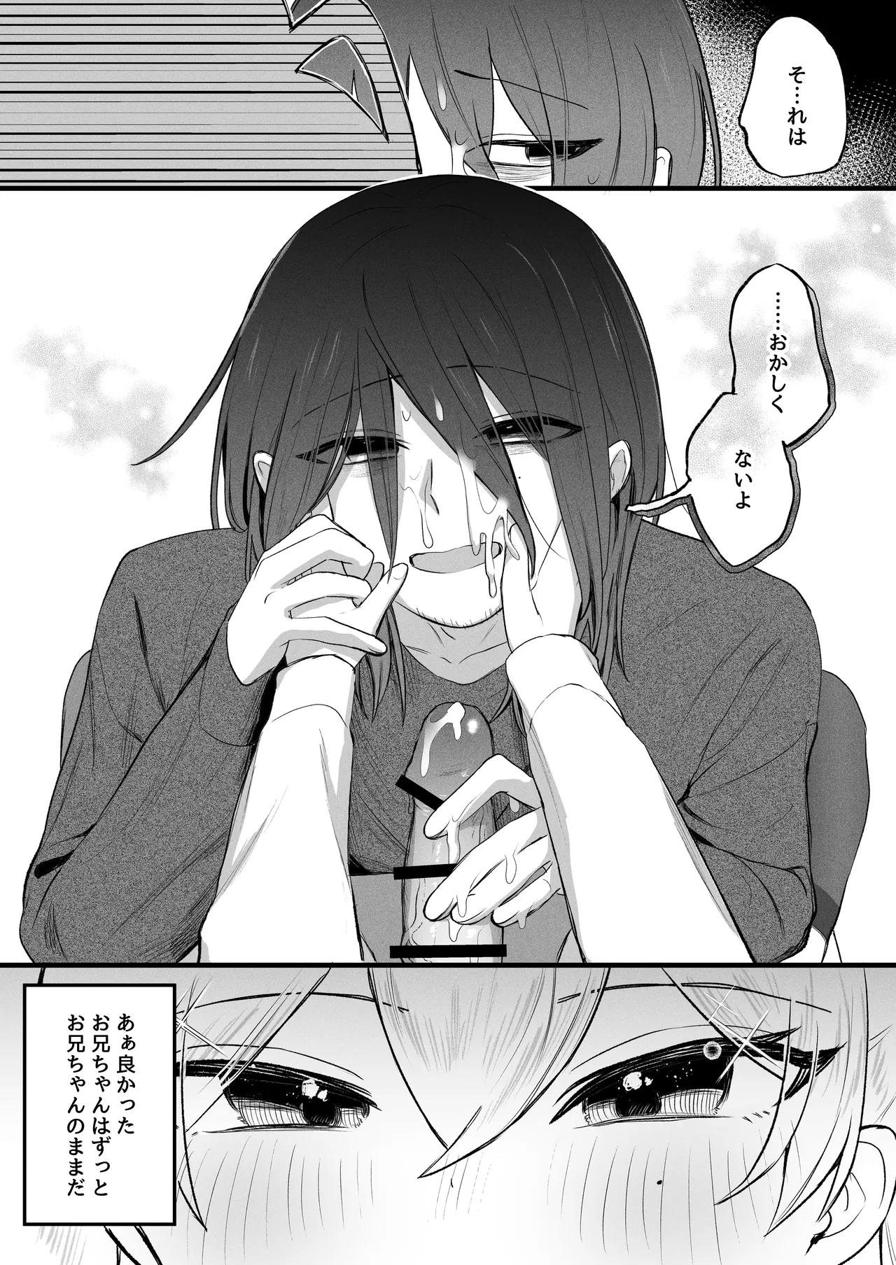 ふたなり妹の性処理でイッてるなんてバレたくない!! Page.47