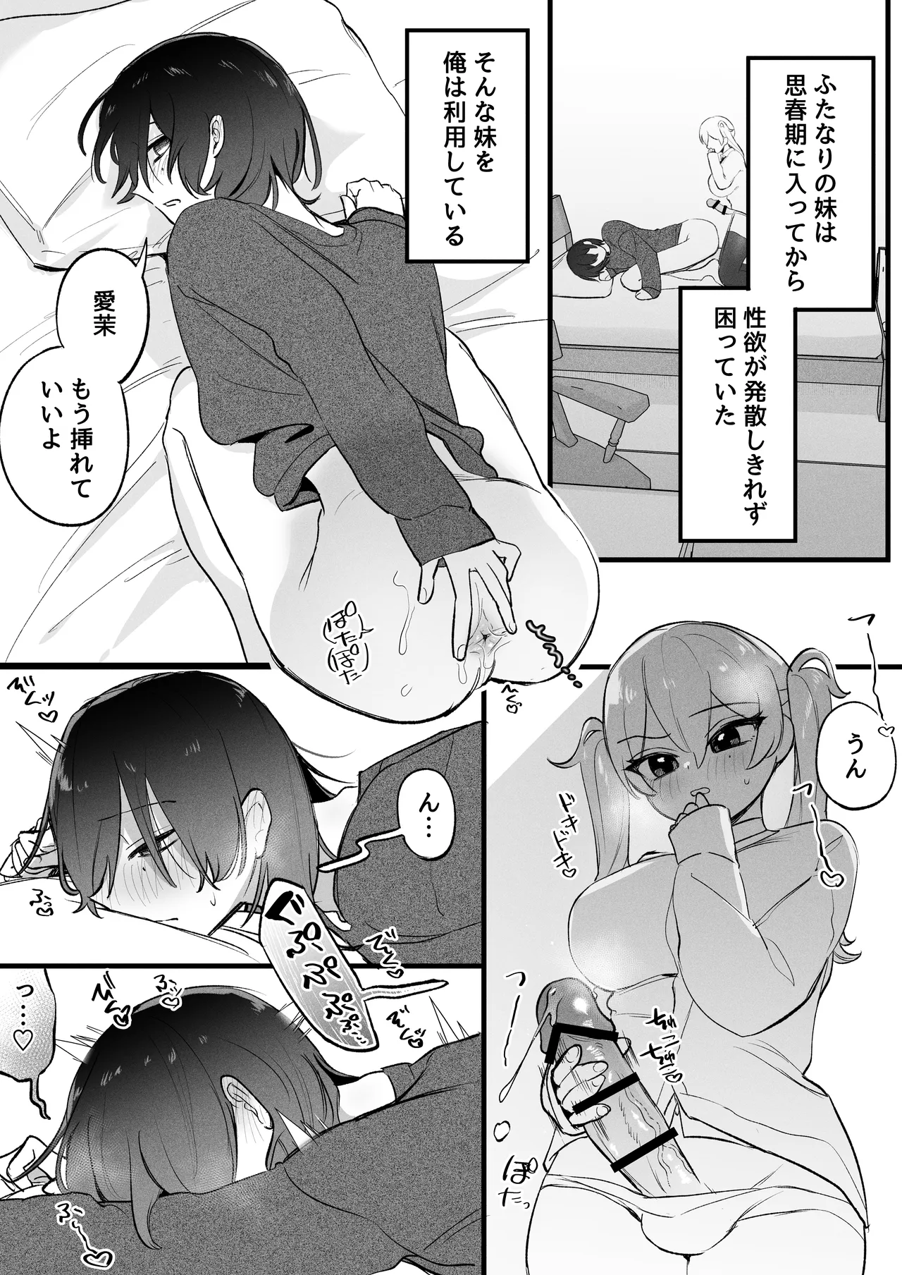 ふたなり妹の性処理でイッてるなんてバレたくない!! Page.5