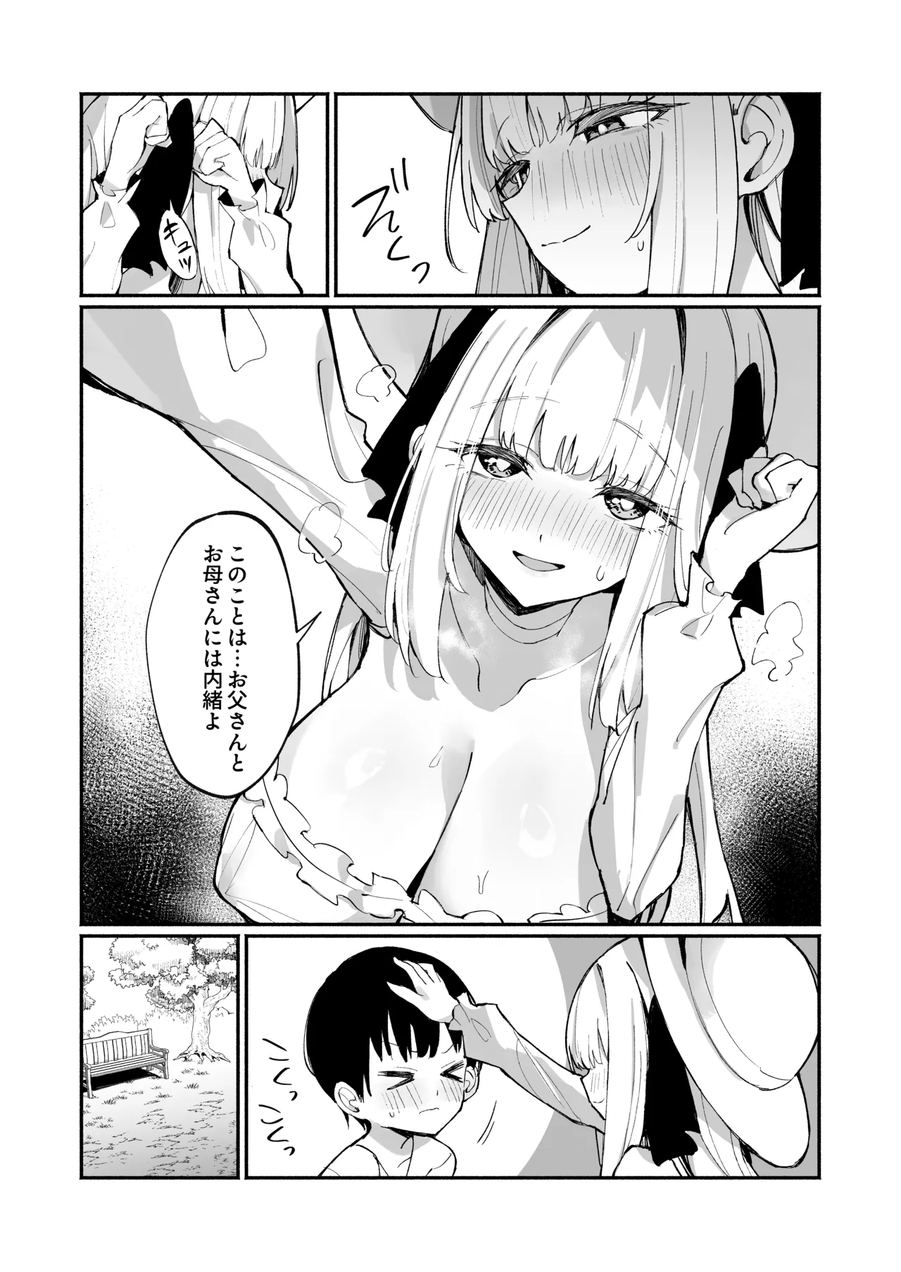 お嬢様完全敗北。2～男達の憧れの貴族娘が、いつでも飼い主ち◯ぽを受け入れるようになるまで～ Page.10