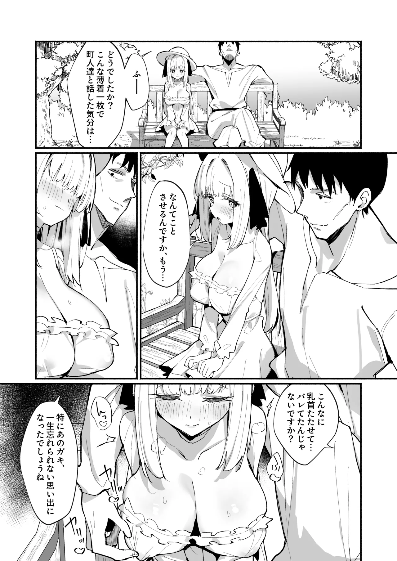 お嬢様完全敗北。2～男達の憧れの貴族娘が、いつでも飼い主ち◯ぽを受け入れるようになるまで～ Page.11