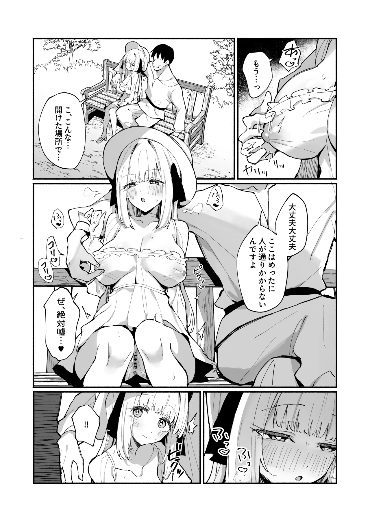 お嬢様完全敗北。2～男達の憧れの貴族娘が、いつでも飼い主ち◯ぽを受け入れるようになるまで～ Page.12