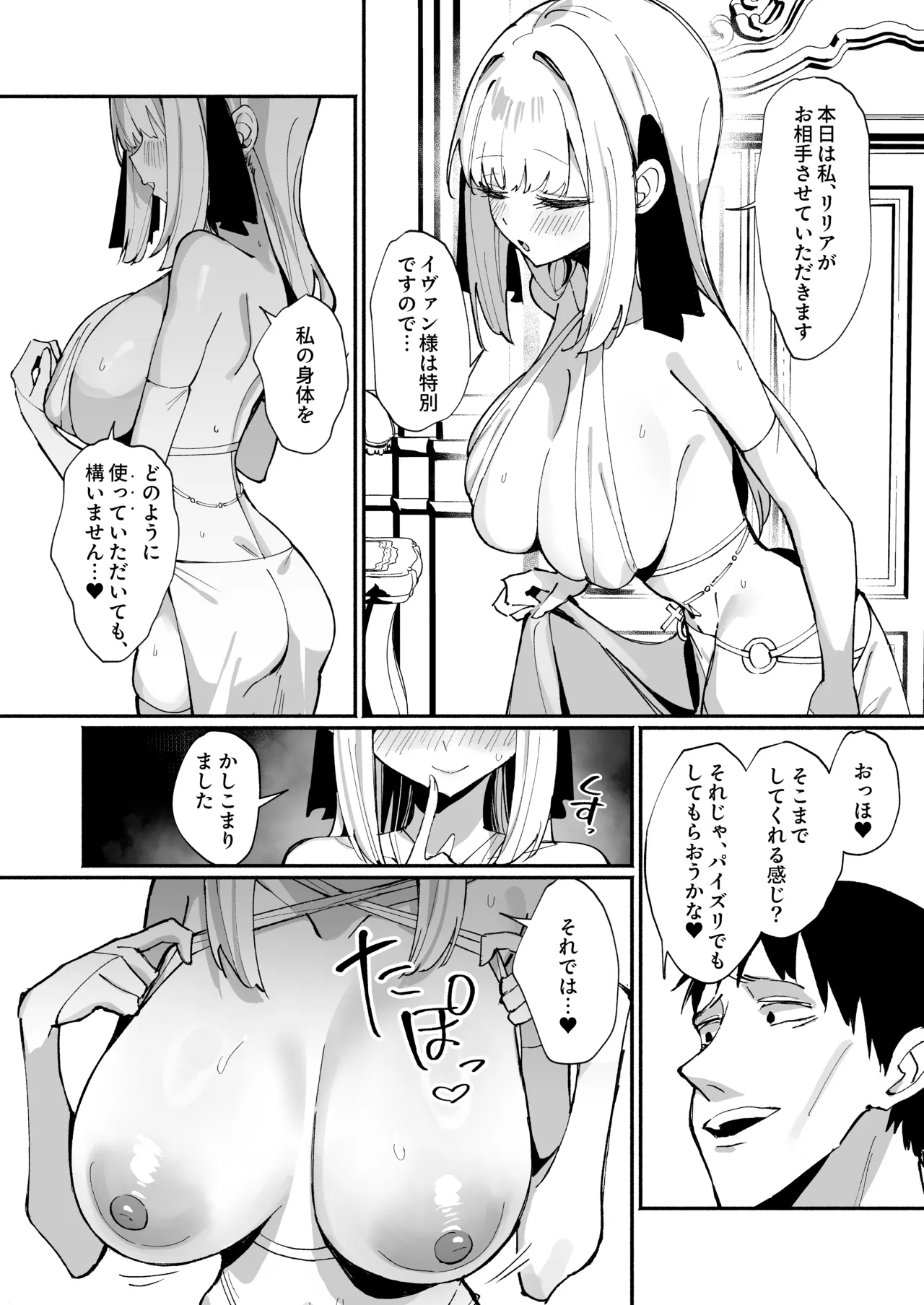 お嬢様完全敗北。2～男達の憧れの貴族娘が、いつでも飼い主ち◯ぽを受け入れるようになるまで～ Page.31