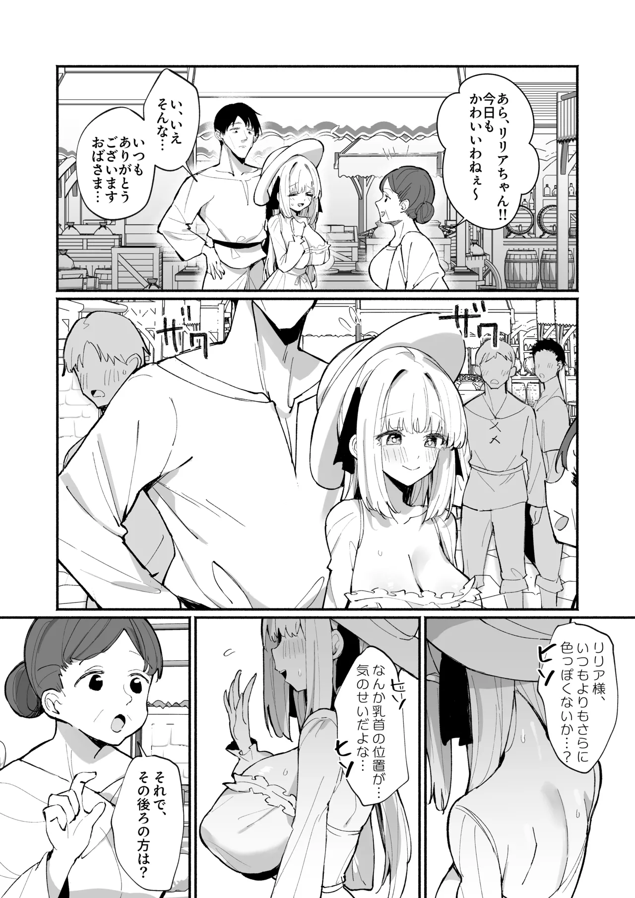 お嬢様完全敗北。2～男達の憧れの貴族娘が、いつでも飼い主ち◯ぽを受け入れるようになるまで～ Page.5