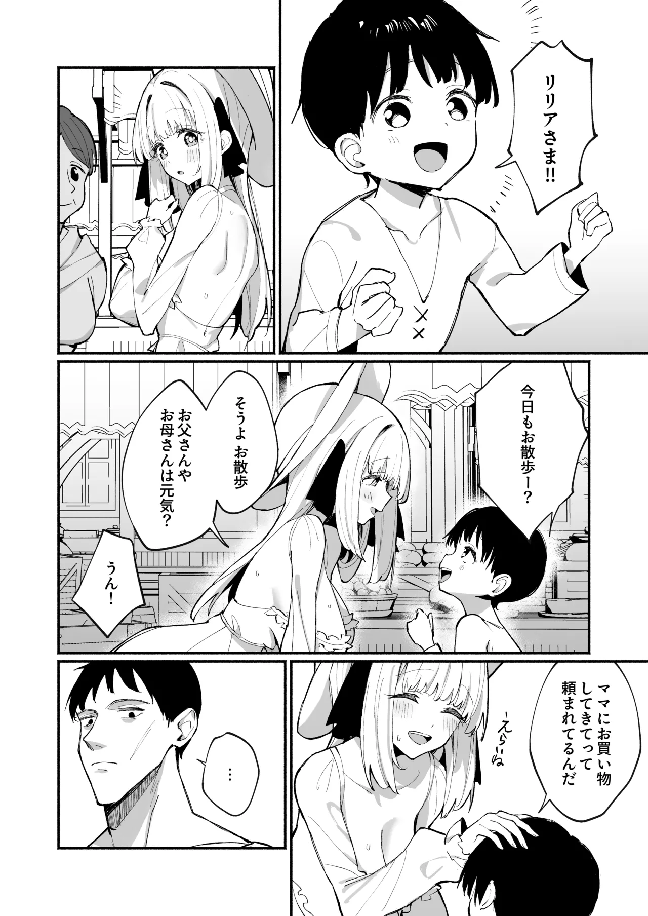 お嬢様完全敗北。2～男達の憧れの貴族娘が、いつでも飼い主ち◯ぽを受け入れるようになるまで～ Page.7